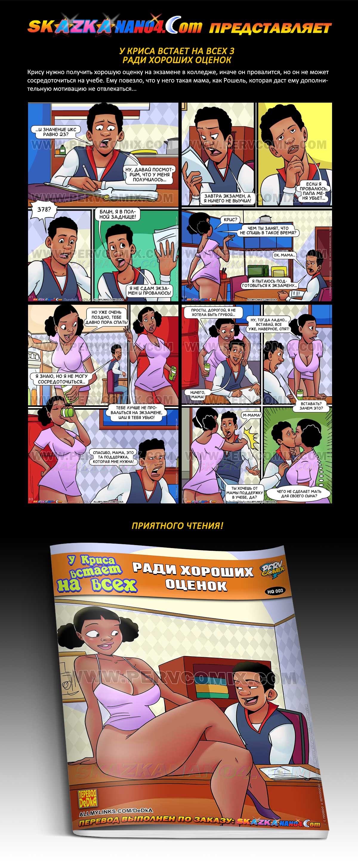 Перевод: DeDkA